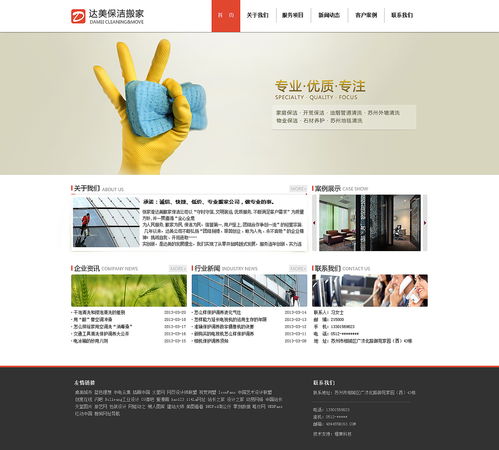 蘇州家政服務(wù)如何打造令人心安的品牌網(wǎng)頁？以設(shè)計與內(nèi)容賦能生命力